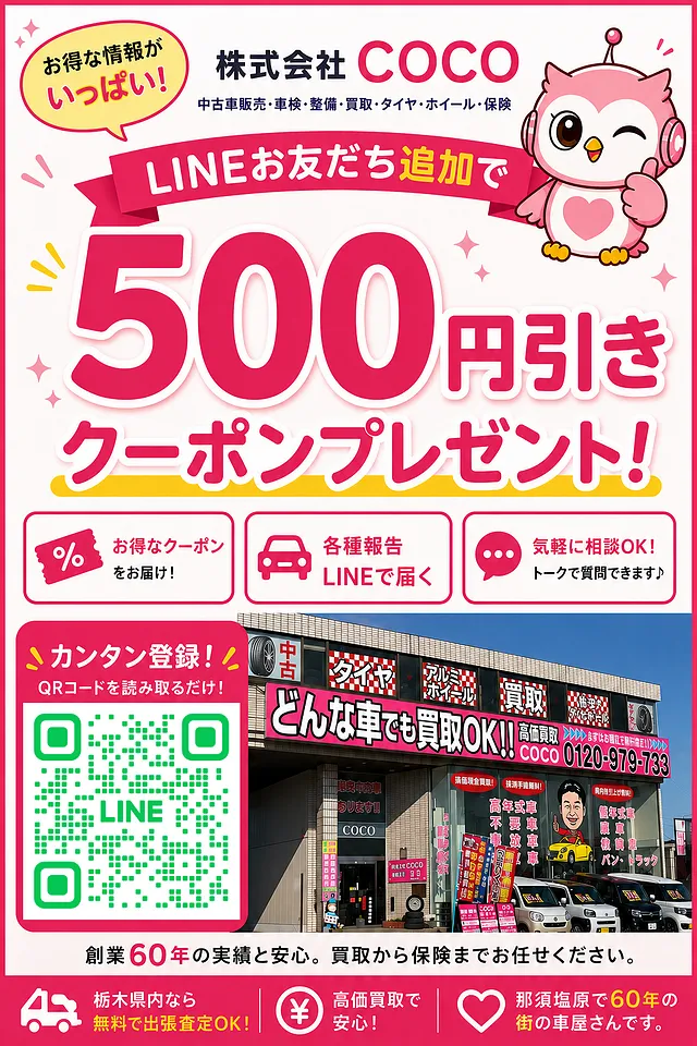 LINEお友だち追加で500円引きクーポンプレゼント